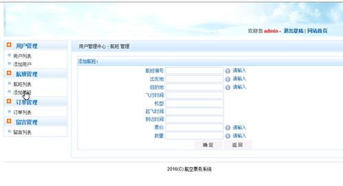 计算机毕业设计asp.net航空票务管理系统vs开发sqlserver数据库web结构c 编程计算机网页源码项目